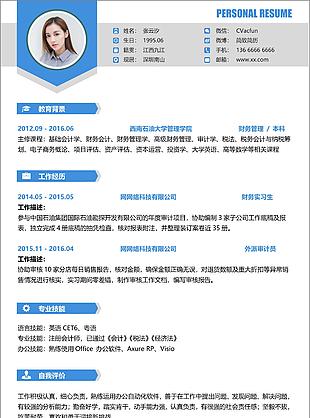 简约单色求职应届生简历模板