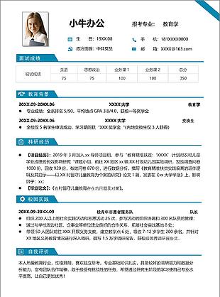 教育学专业大学生个人复试简历表格