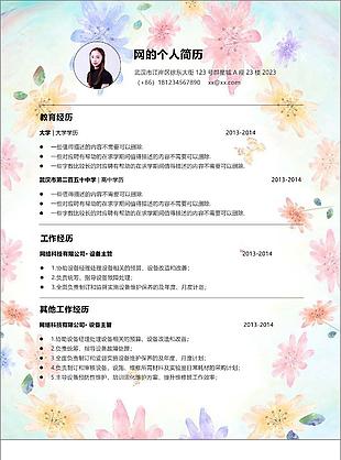 唯美设备主管电子简历模板
