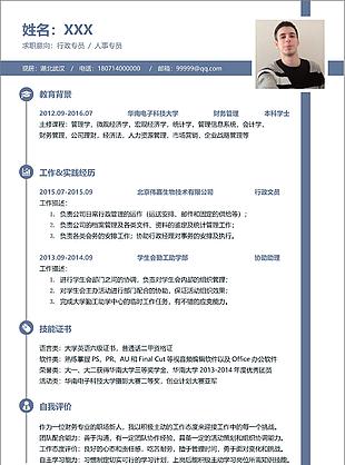 蓝色简洁求职简历空白通用表格