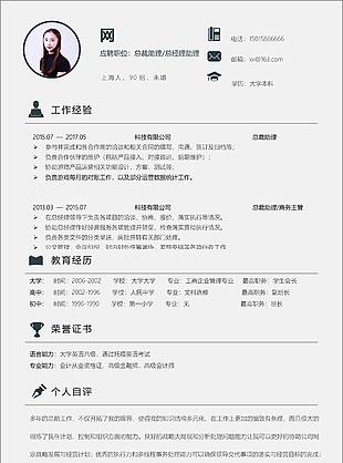 总裁助理总经理助理个人简历模板