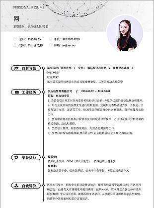 应届生个人简历表免费下载求职意向供给链主管专员