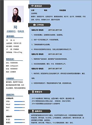 导购员简历设计附范文