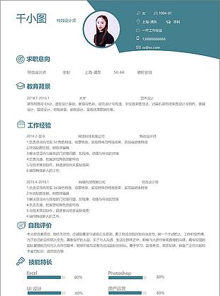 特效设计师个人简历模板