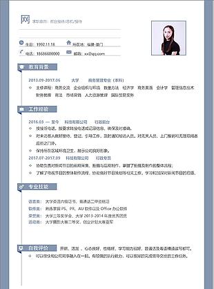 个人简历怎么写求职意向前台接待总机接待