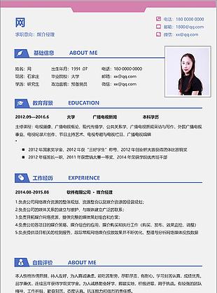 三年经验媒介经理单页简历模板