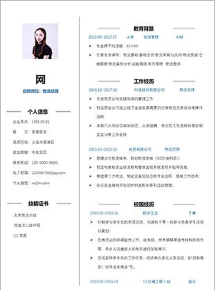 物流经理简历项目经验怎么写