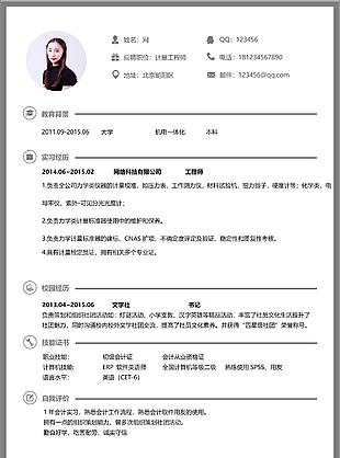 计量工程师简历封面