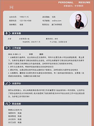 应届生个人简历怎么写求职意向中学教师