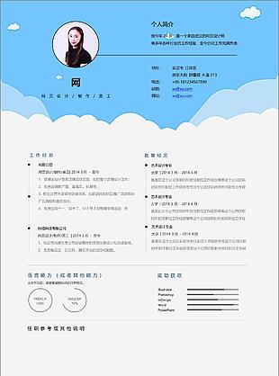 小清新风格的电子简历