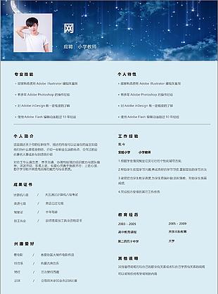 应届生个人求职简历表格求职意向小学教师