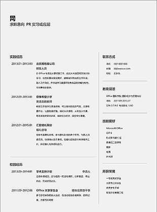 PR简历简洁线条应届Word简历模板