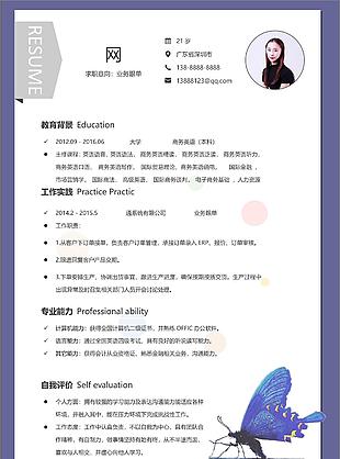 业务跟单应届毕业生个人简历模板