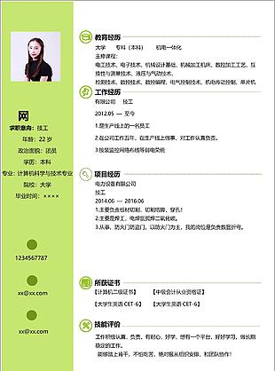 庞玉梅技工电子简历