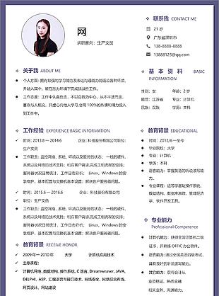 生产文员个人简历表格可编辑