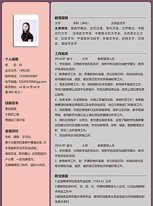 郭茹云院校教务管理人员应届毕业生个人简历模板