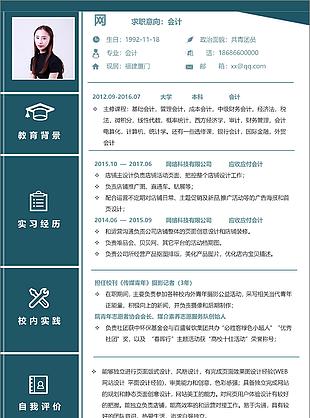 袁志宏会计个人简历范文