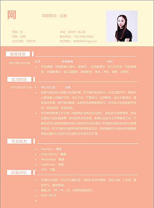 大学应届毕业生简历自我评价求职意向幼教