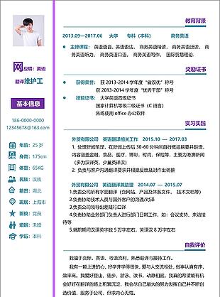 周能都英语翻译个人简历范文