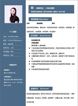 梁琪棋订单处理员电子简历