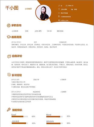 小学教师应届毕业生个人简历模板