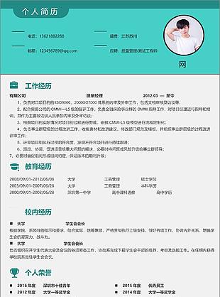 质量管理测试工程师电子简历模板