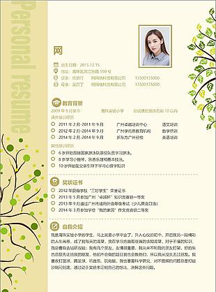 咖色花纹个人简历小升初模板