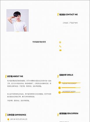 策划专员个人简历模板