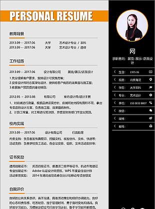 创意个人简历求职意向展览展示景观设计