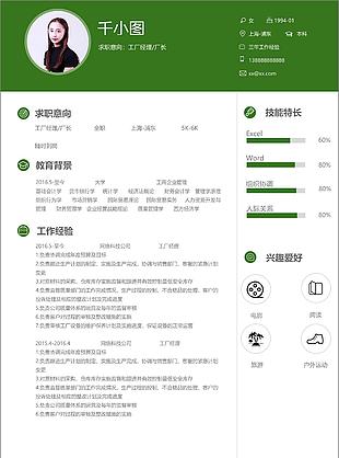 工厂经理厂长个人简历模板353