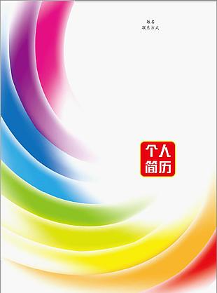 个人求职简历表格文档模板