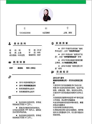 梁虞姬个人简历表格