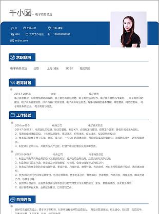 电子商务总监个人简历模板