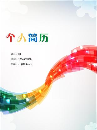 简约个人简历封面模板