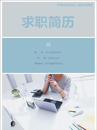 创意简历设计求职意向生产经理车间主任