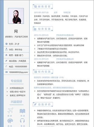 汽车电子工程师简历排版