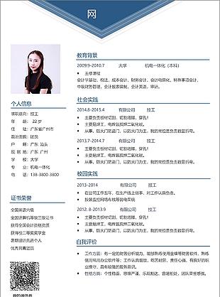 技工简历封面