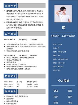 大学应届毕业生个人简历表格求职意向工业产品设计