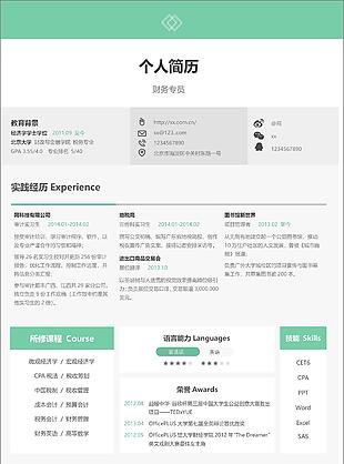 财务专员简历模板