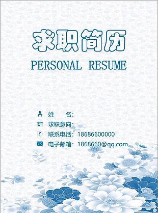 简历模版表格下载word格式求职意向主管专员