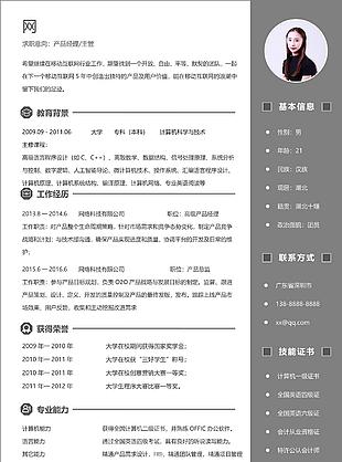 产品经理简历封面