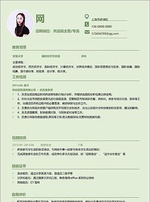 主管电子简历