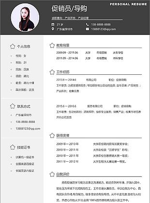 应届毕业生个人简历空白表格下载求职意向促销员导购