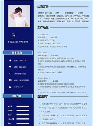 大学应届毕业生简历自我介绍含范文求职意向小学教师