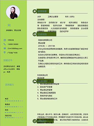 涂幼玫营运经理电子简历范本