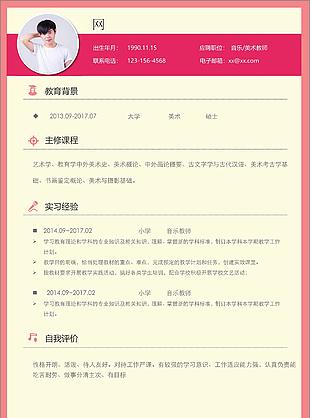 应届毕业生求职个人简历求职意向美术教师