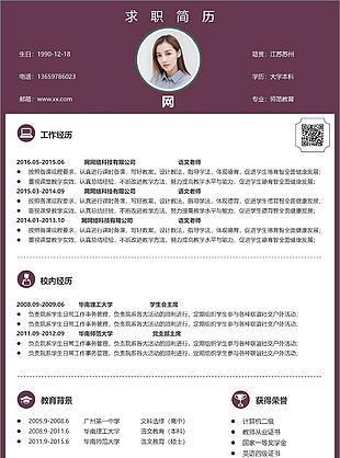 浪漫行政管理应届生简历模板