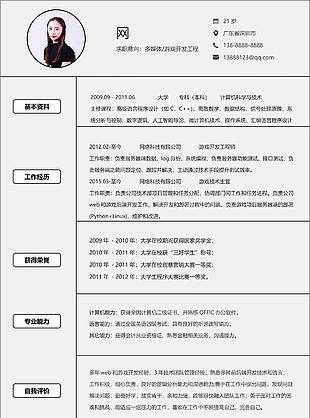 游戏开发工程简历封面