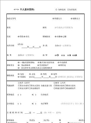 标准规范的个人简历表格模板
