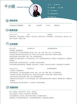 医疗器械生产质量管理个人简历模板